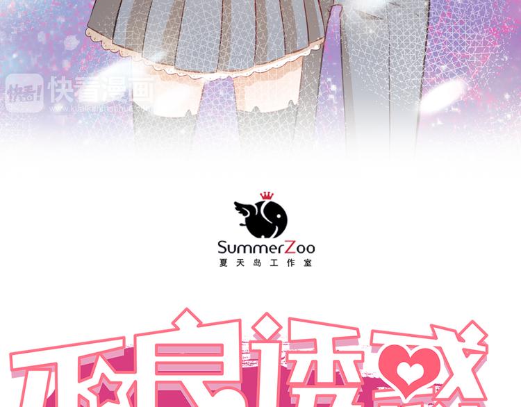 不良诱惑漫画,最终话 喜欢你2图