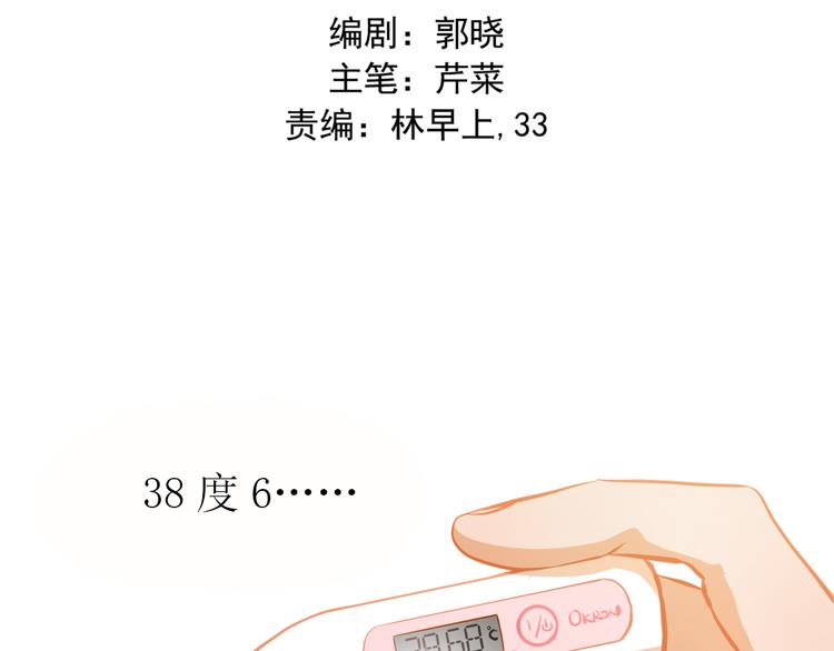 不良诱惑漫画,第20话 你有喜欢的人吗2图