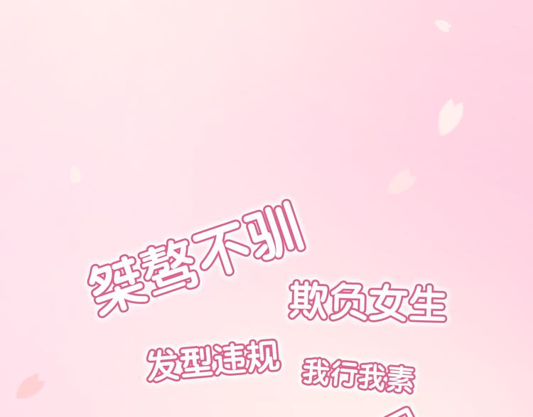 不良诱惑漫画,第1、2话 学霸女和不良男大打出手2图