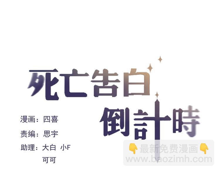 死亡告白倒计时漫画,第21话 与人交往是用心而不是耳朵2图