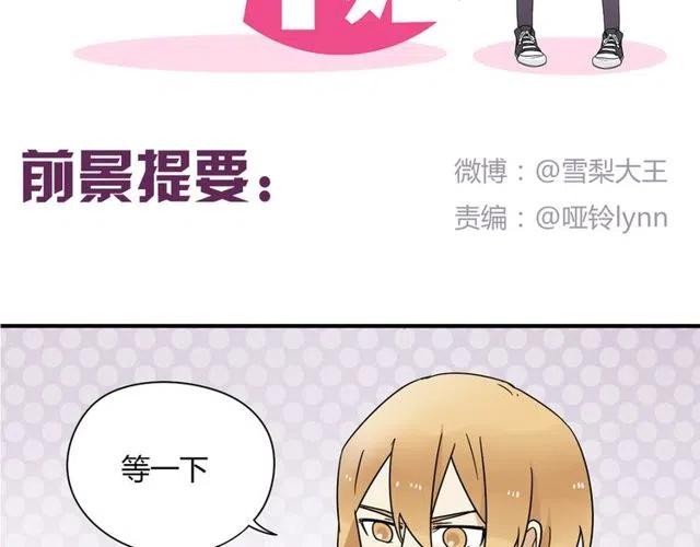 恋爱！从今天开始漫画,第16话 你又想像从前一样玩弄我吗2图