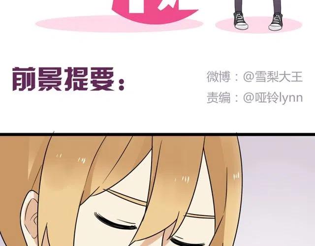 恋爱！从今天开始漫画,第36话 恋爱第一天，同床共枕！2图