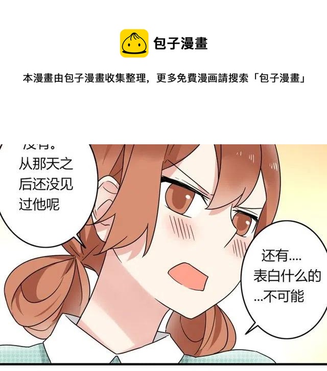 恋爱从今天开始动画片漫画,第18话 我对你一见钟情1图