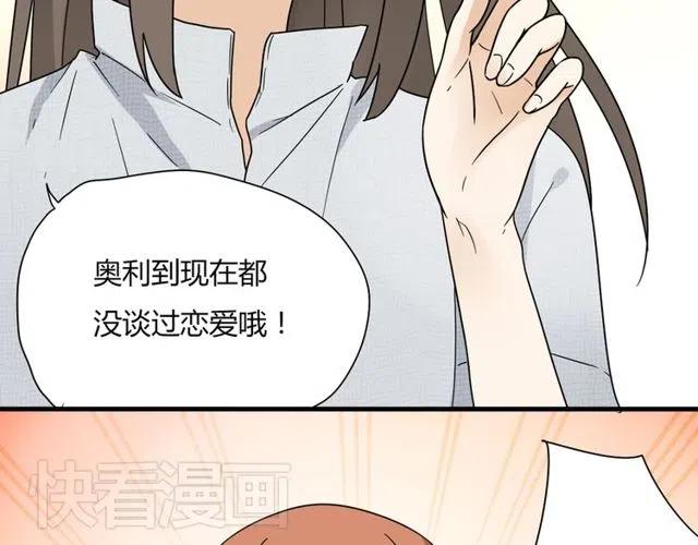 恋爱从今天开始漫画主管后续漫画,第14话 告诉你一个小秘密2图