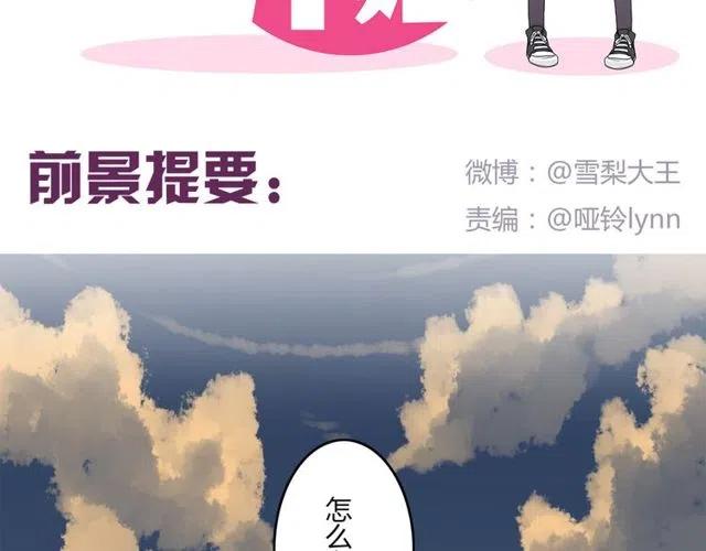 恋爱从今天开始漫画全集免费漫画,第27话 苏兹被木戈抢去，奥利黯然神伤2图