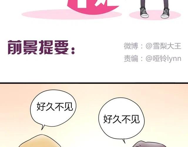 恋爱！从今天开始漫画,第11话 你不会吃醋了吧2图