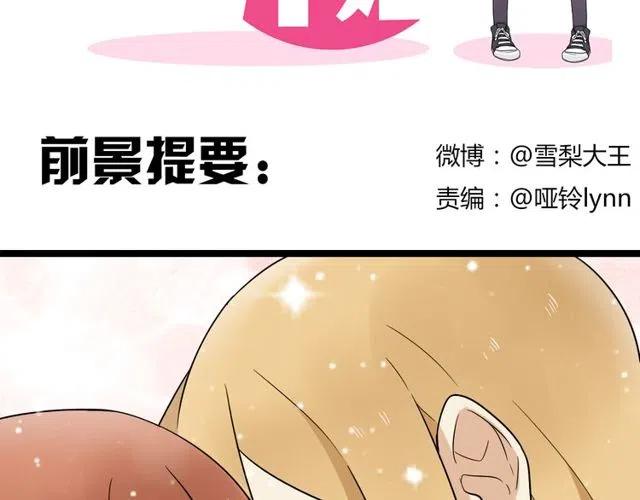 恋爱！从今天开始漫画,番外篇 现在的我们都很好2图