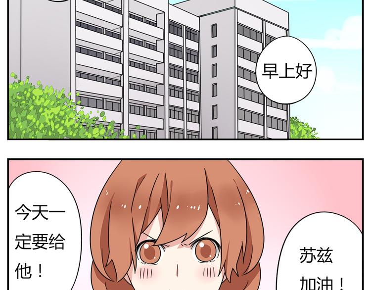 从今天起开始恋爱吧漫画,第1话 学姐帮我递了情书2图