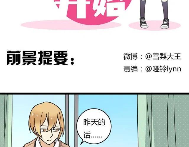 恋爱!从今天开始漫画漫画,第38话 我们不能在一起了2图