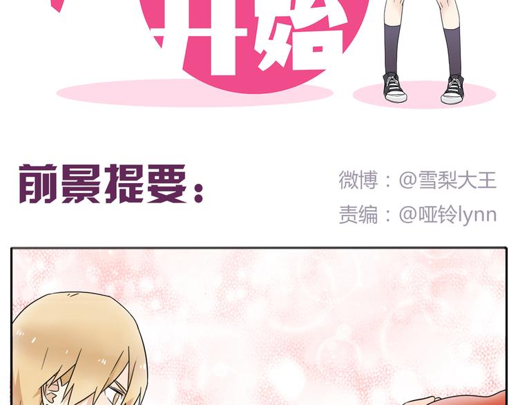 恋爱！从今天开始漫画,第4话 差点就…接吻了2图