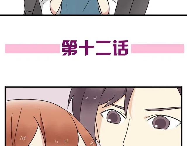 恋爱从今天开始漫画漫画,第12话 奥利居然和别的女人……1图