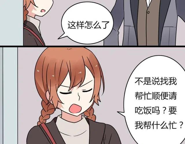 从今天起开始恋爱吧漫画,第32话 我是奥利的女朋友2图