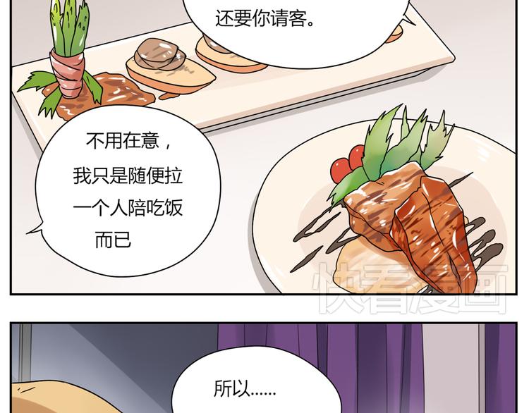 恋爱从今天开始雪梨漫画,第4话 差点就…接吻了1图