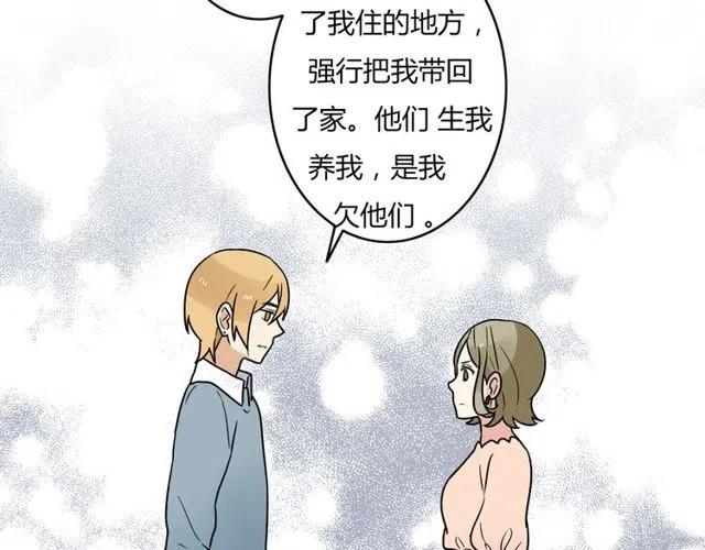 从今天起开始恋爱吧漫画,第43话 我不想再失去她了1图