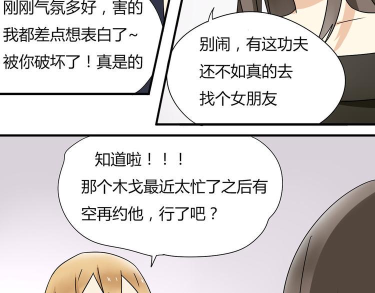 恋爱从今天开始动漫在线看漫画,第7话 离那么远干嘛！1图