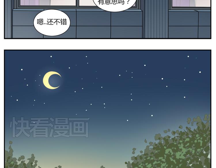 恋爱从今天开始雪梨漫画,第4话 差点就…接吻了1图