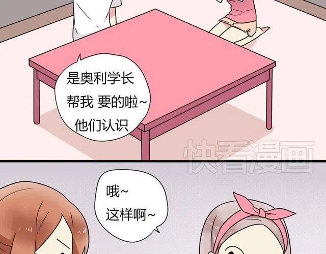 恋爱从今天开始漫画漫画,第12话 奥利居然和别的女人……2图