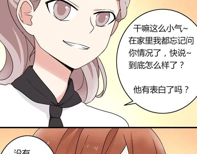 恋爱从今天开始动画片漫画,第18话 我对你一见钟情2图