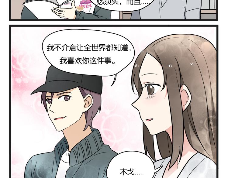 恋爱从今天开始快看漫画漫画,点开看番外+福利！2图