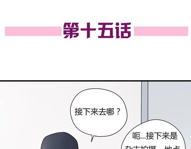 从今天起开始恋爱吧漫画,第15话 怎么是奥利……2图