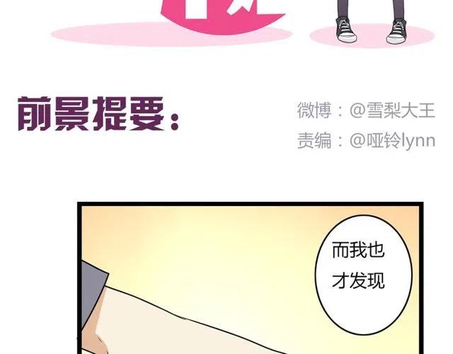 恋爱！从今天开始漫画,第35话 两情相悦的表白2图