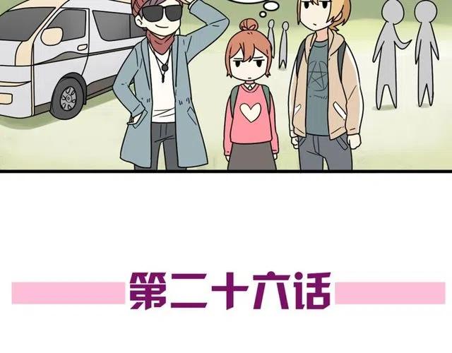 恋爱！从今天开始漫画,第26话 苏兹森林落难，谁能英雄救美？1图