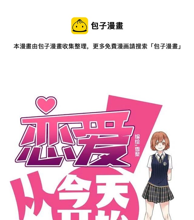 从今天起开始恋爱漫画,第29话 你还记得吗？我们的曾经1图