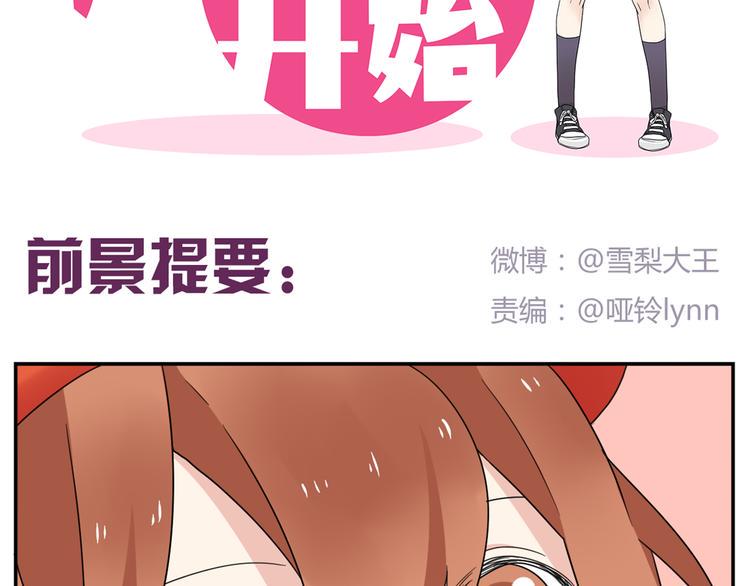 恋爱！从今天开始漫画,第3话 学长…摸我的头了2图