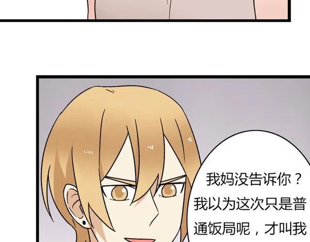 恋爱从今天开始漫画全集免费漫画,第33话 苏兹破坏奥利相亲1图