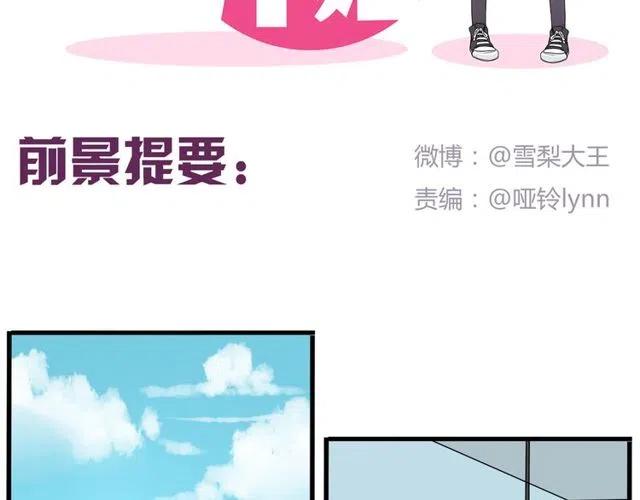 恋爱！从今天开始漫画,第18话 我对你一见钟情2图