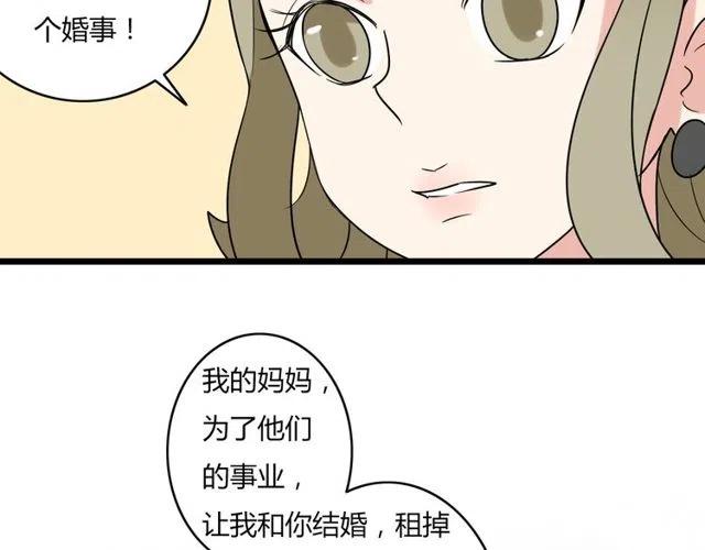 恋爱!从今天开始漫画漫画,第43话 我不想再失去她了2图