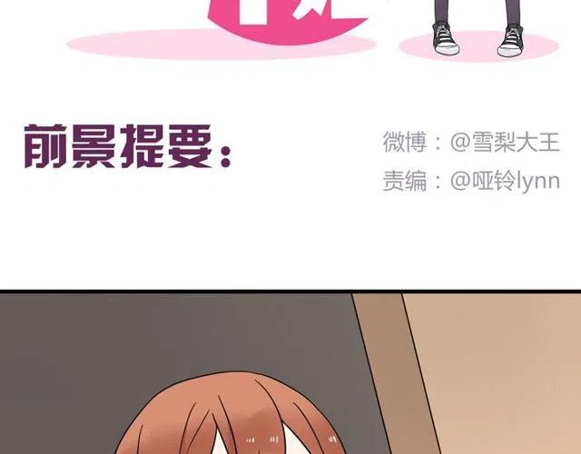 从今天开始恋爱吧 动漫漫画,第20话 我就是要诬陷他，怎样？！2图