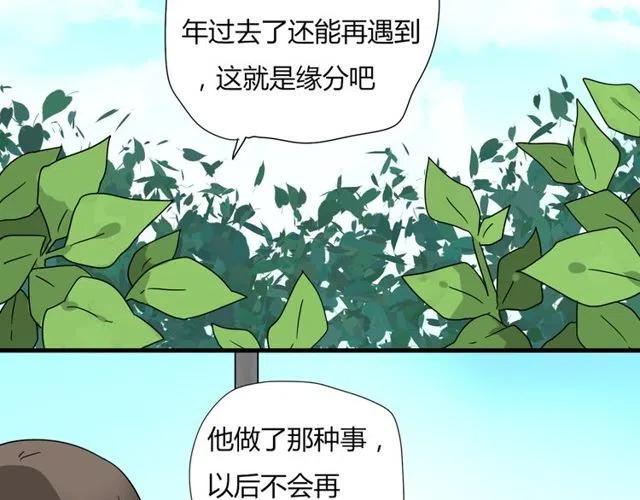 从今天开始恋爱吧 动漫漫画,第14话 告诉你一个小秘密2图