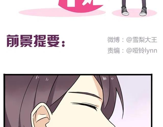 恋爱！从今天开始漫画,第25话 暴露了！站在门外偷听的事2图