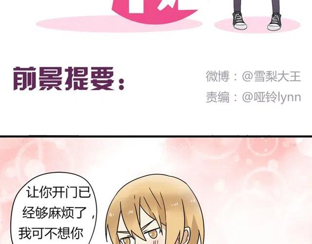 恋爱！从今天开始漫画,第10话 好久不见，木戈2图