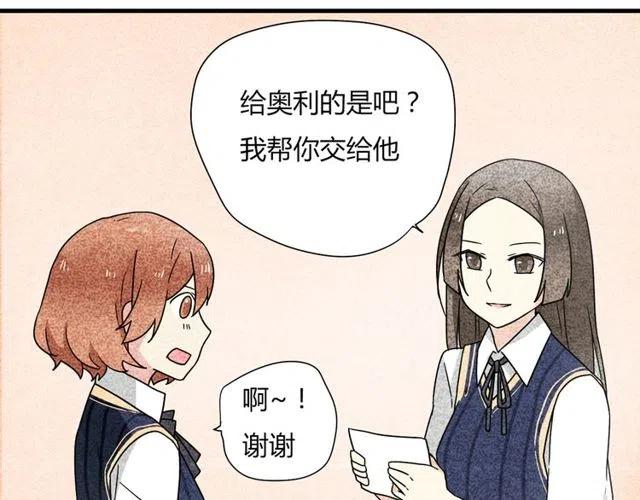 恋爱从今天开始漫画漫画,第12话 奥利居然和别的女人……2图