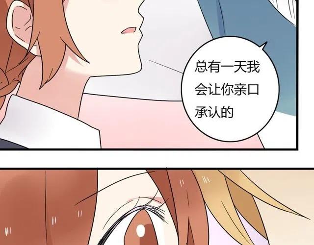 从今天起开始恋爱吧漫画,第24话 我知道你是喜欢我的2图