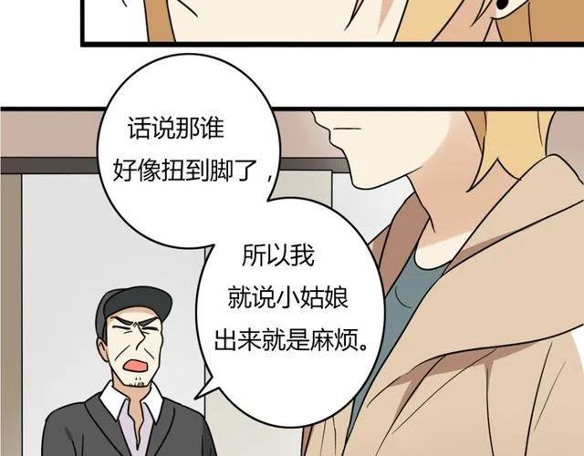 恋爱!从今天开始漫画漫画,第28话 是我不该打扰他们二人世界1图