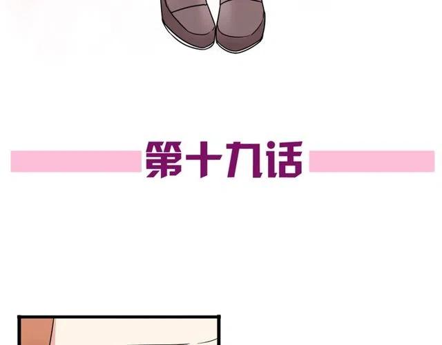 恋爱！从今天开始漫画,第19话 怎么会是这样2图