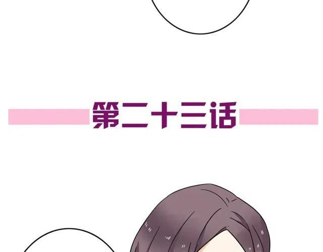 恋爱!从今天开始漫画全集免费阅读漫画,第23话 你就那么不想和我待在一起吗2图