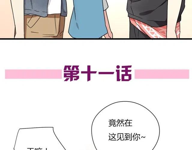 恋爱！从今天开始漫画,第11话 你不会吃醋了吧2图