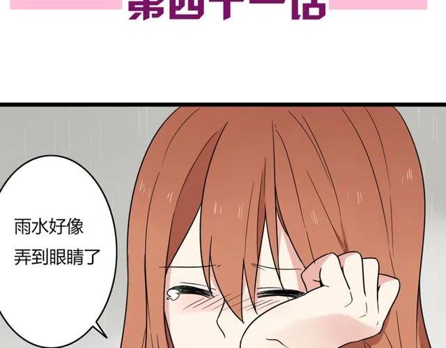 恋爱!从今天开始漫画漫画,第41话 生日从来都是一个人1图