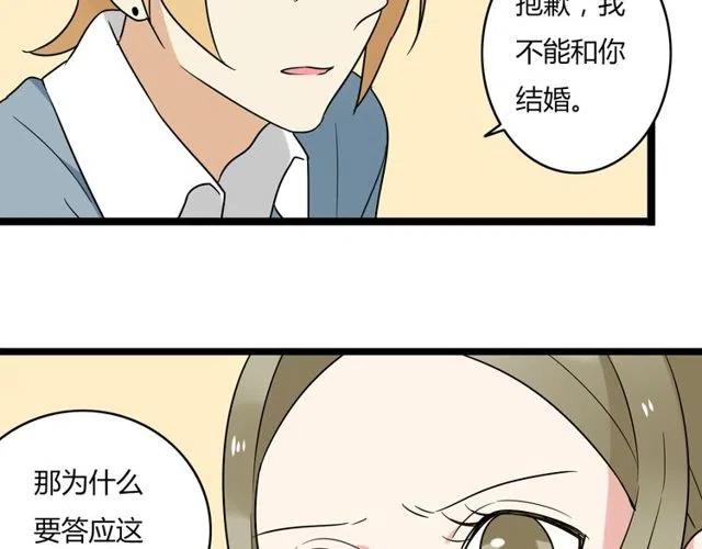 恋爱!从今天开始漫画漫画,第43话 我不想再失去她了1图