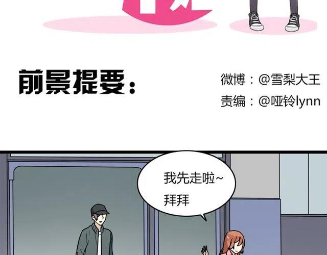 恋爱！从今天开始漫画,第40话 男友彻底消失，木戈雨中撑伞2图