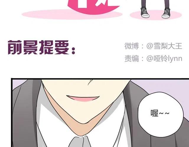 恋爱！从今天开始漫画,第12话 奥利居然和别的女人……2图