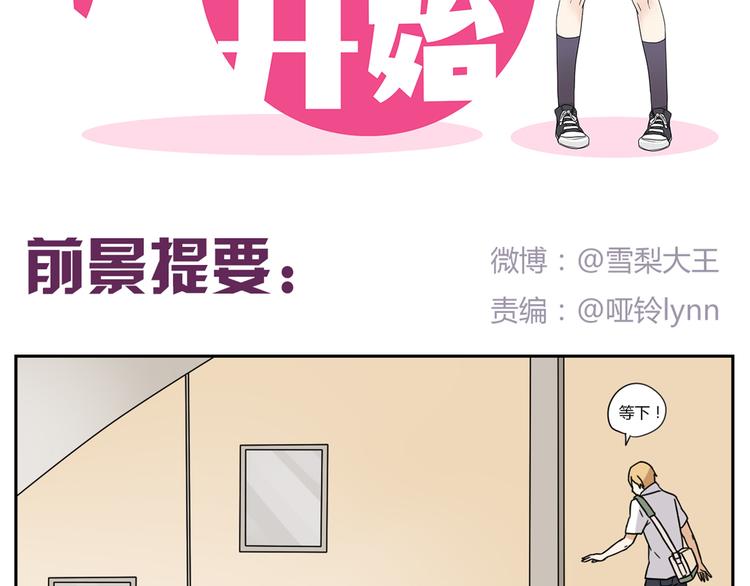 恋爱！从今天开始漫画,第5话 竟然，又遇见了他！2图