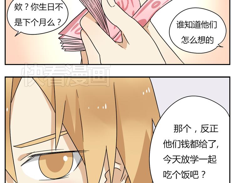 恋爱从今天开始漫画第二季漫画,第2话 这算是约会吗？2图