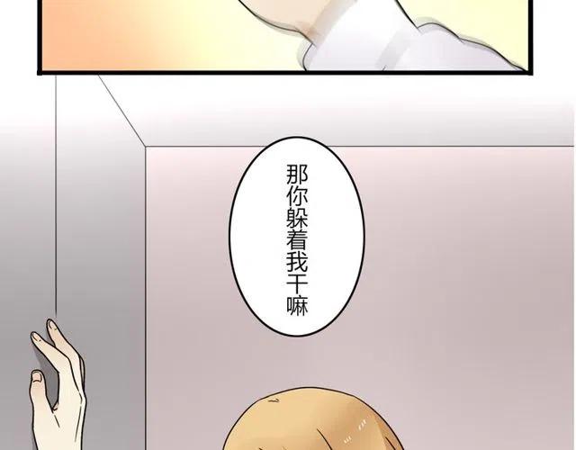 恋爱从今天开始漫画漫画,第24话 我知道你是喜欢我的1图