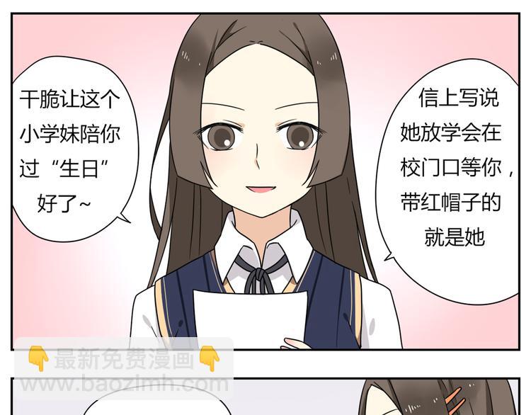 从今天起开始恋爱吧漫画,第2话 这算是约会吗？1图