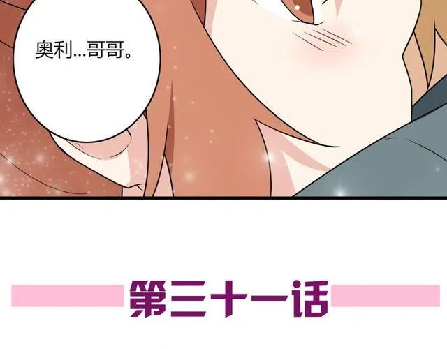 从今天起开始恋爱漫画,第31话 原来你一直没有忘记我1图